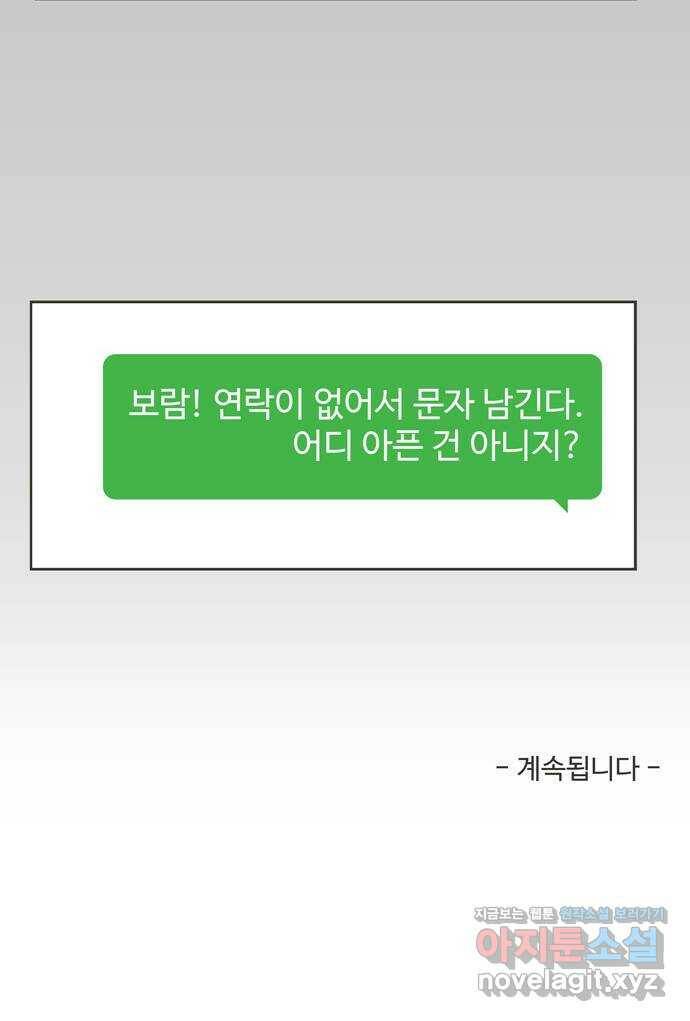 이건 그냥 연애 이야기 37화 37