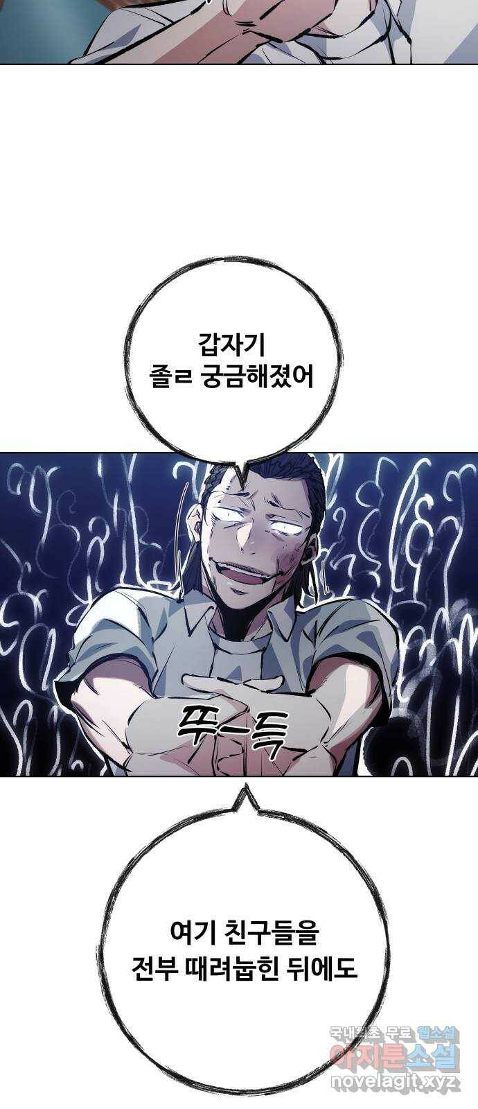 탑코너 시즌2 (71화) 4
