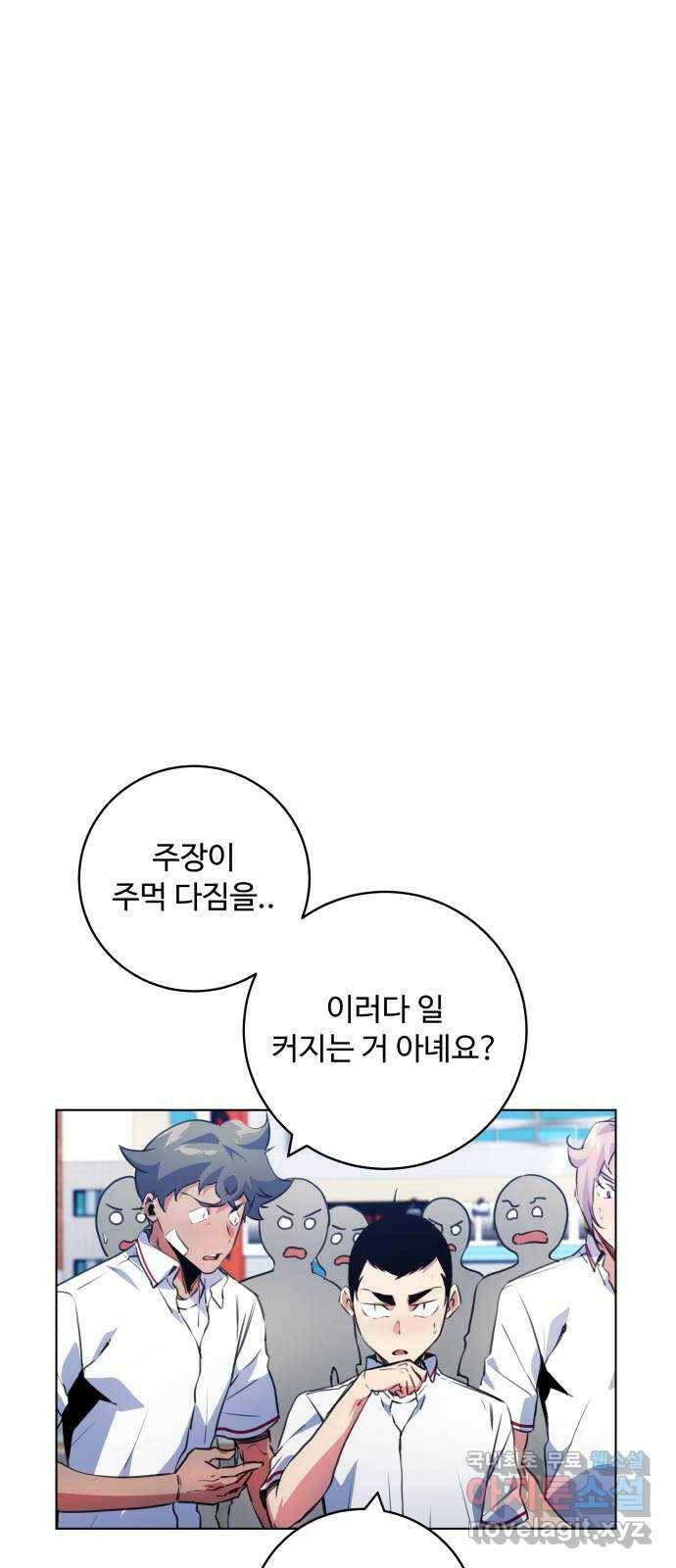 탑코너 시즌2 (71화) 7