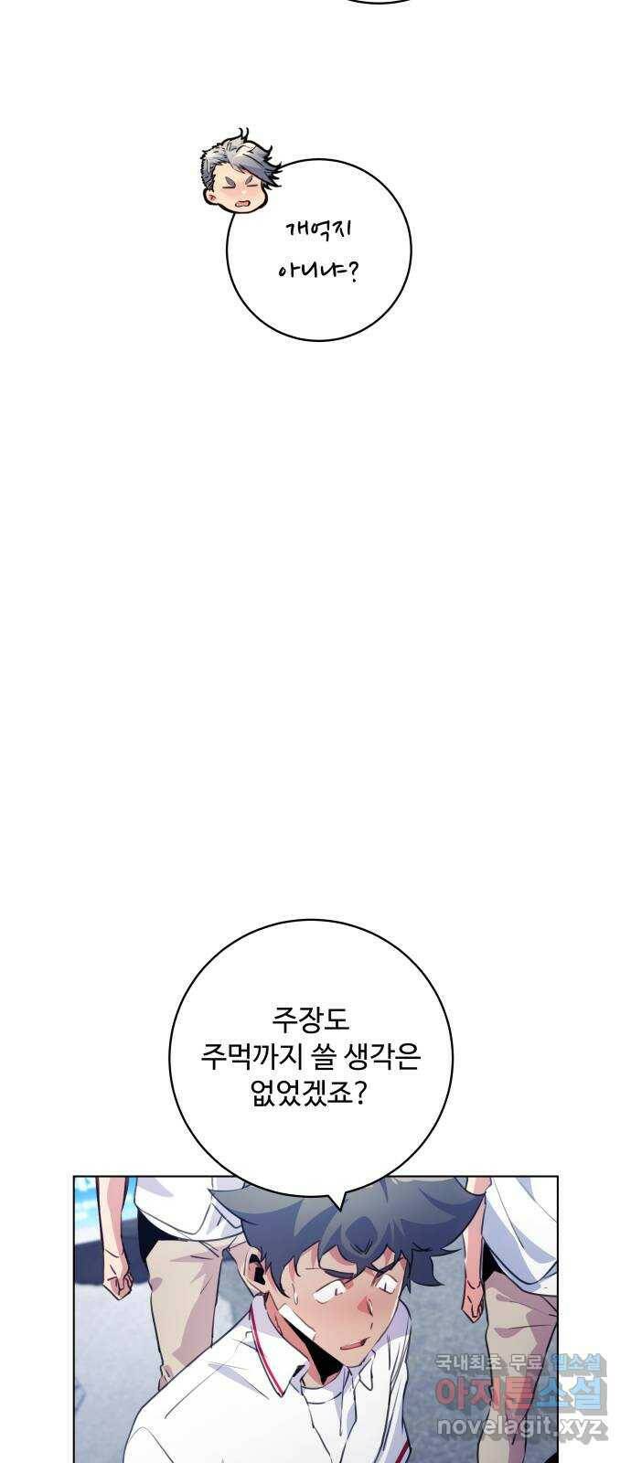 탑코너 시즌2 (71화) 9