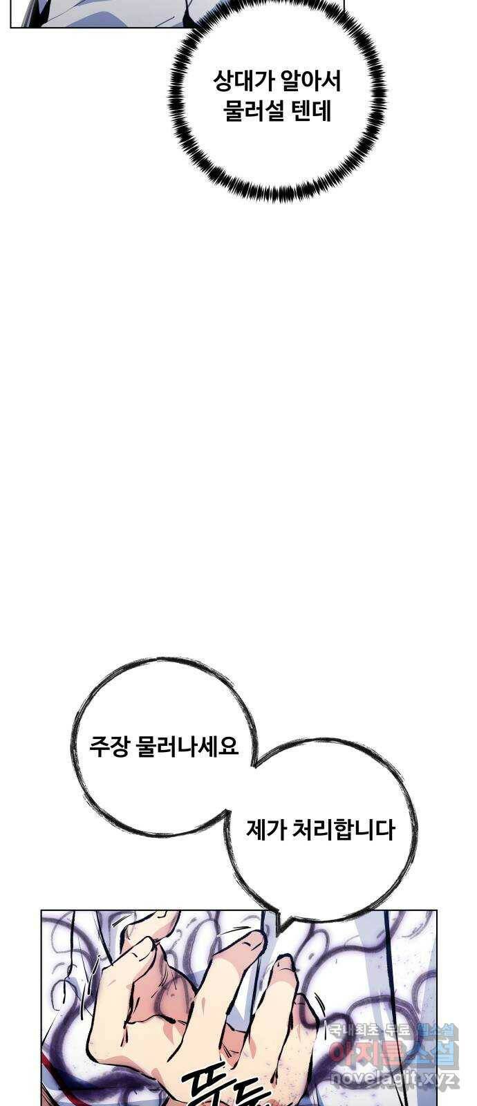 탑코너 시즌2 (71화) 11