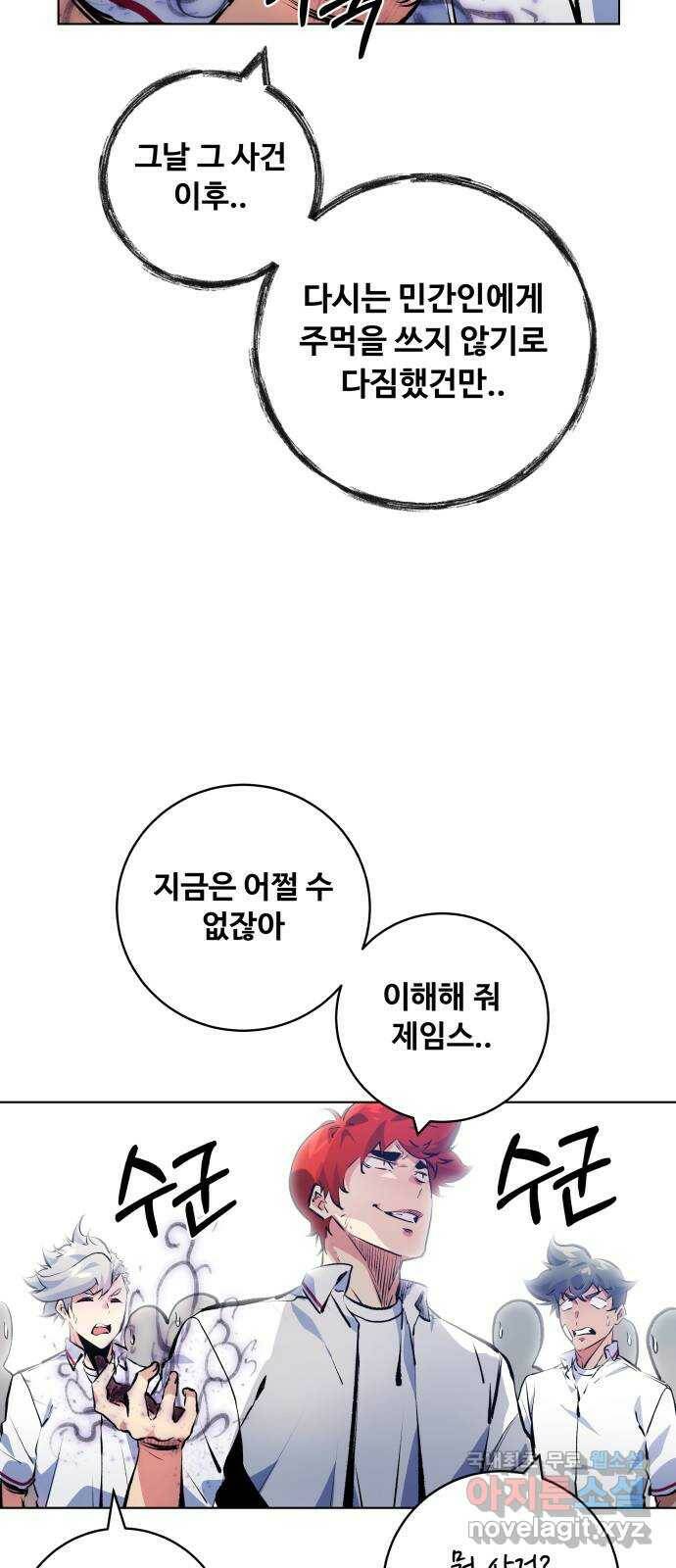 탑코너 시즌2 (71화) 12