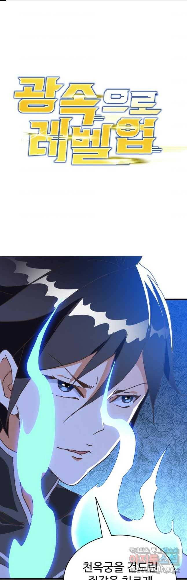 광속으로 레벨업 69화 1