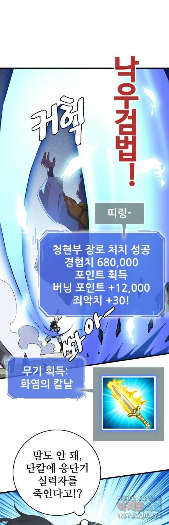 광속으로 레벨업 69화 4