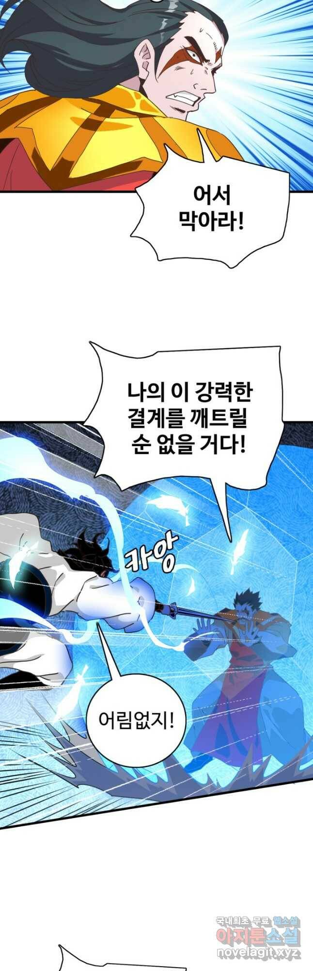 광속으로 레벨업 69화 5