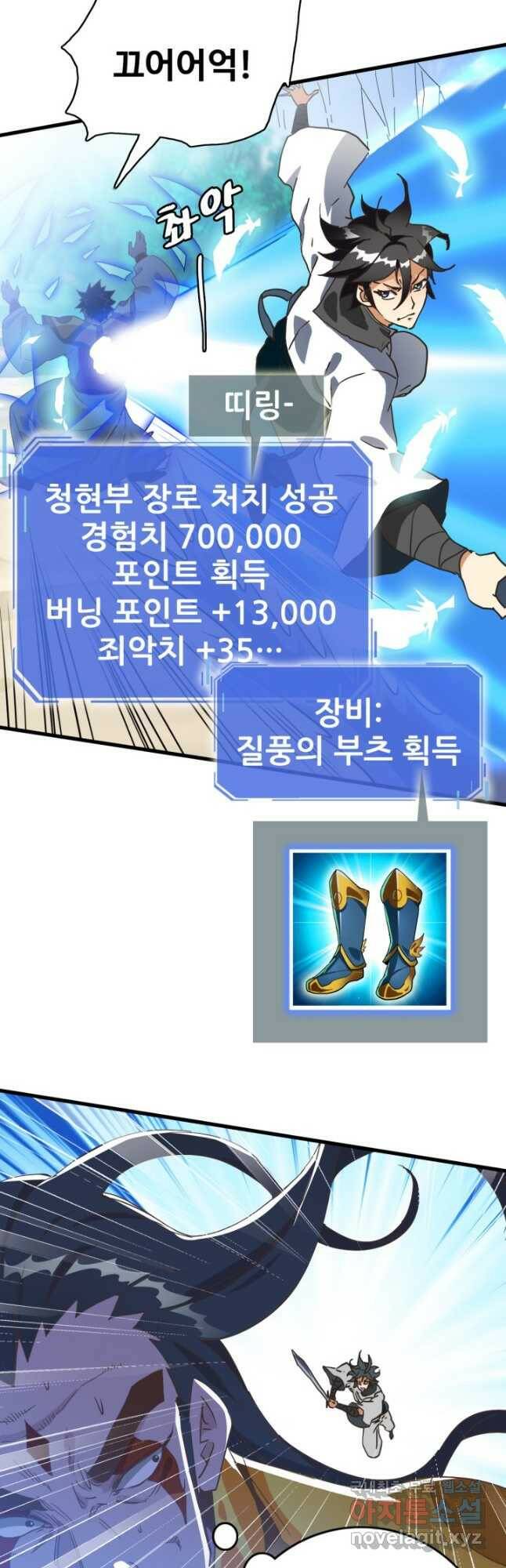 광속으로 레벨업 69화 6