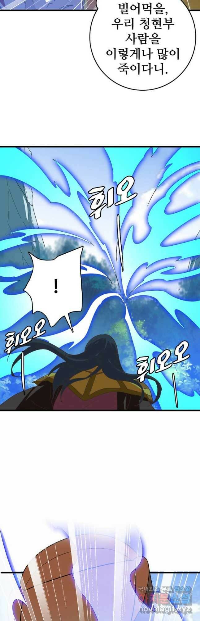 광속으로 레벨업 69화 7