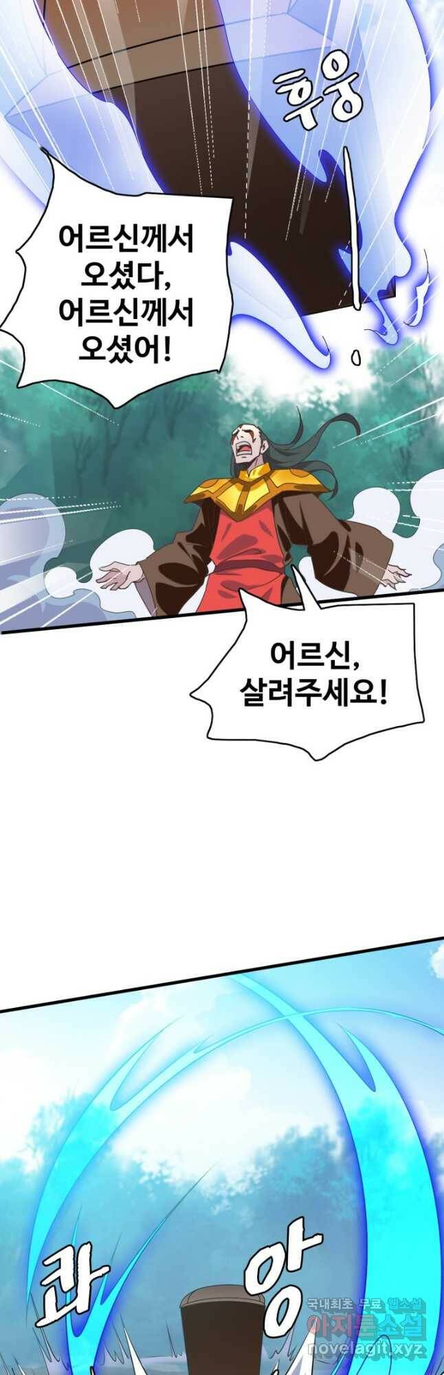 광속으로 레벨업 69화 8