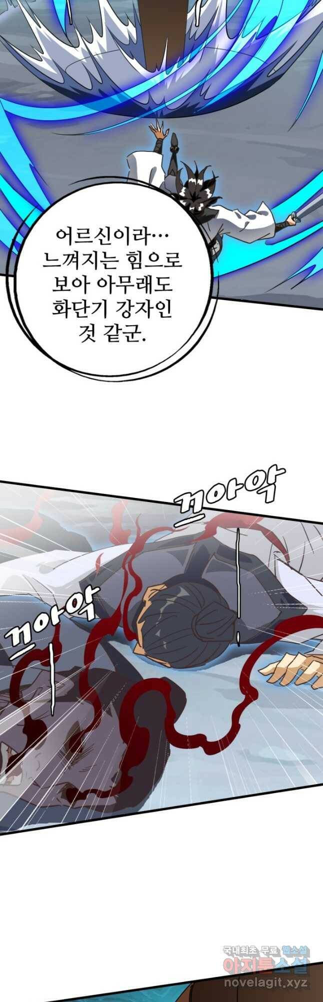 광속으로 레벨업 69화 9
