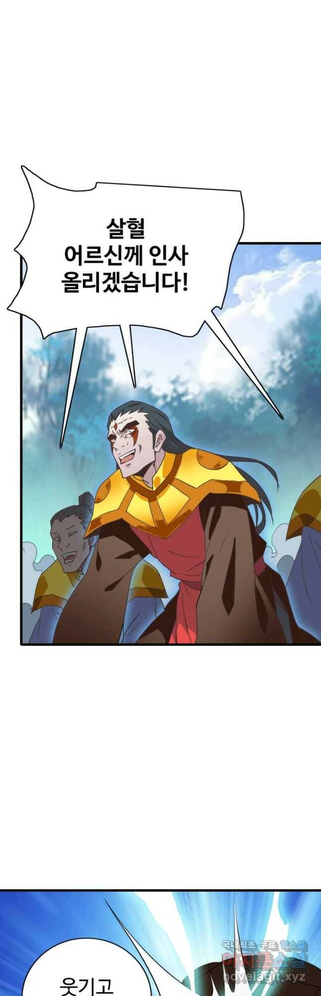 광속으로 레벨업 69화 11