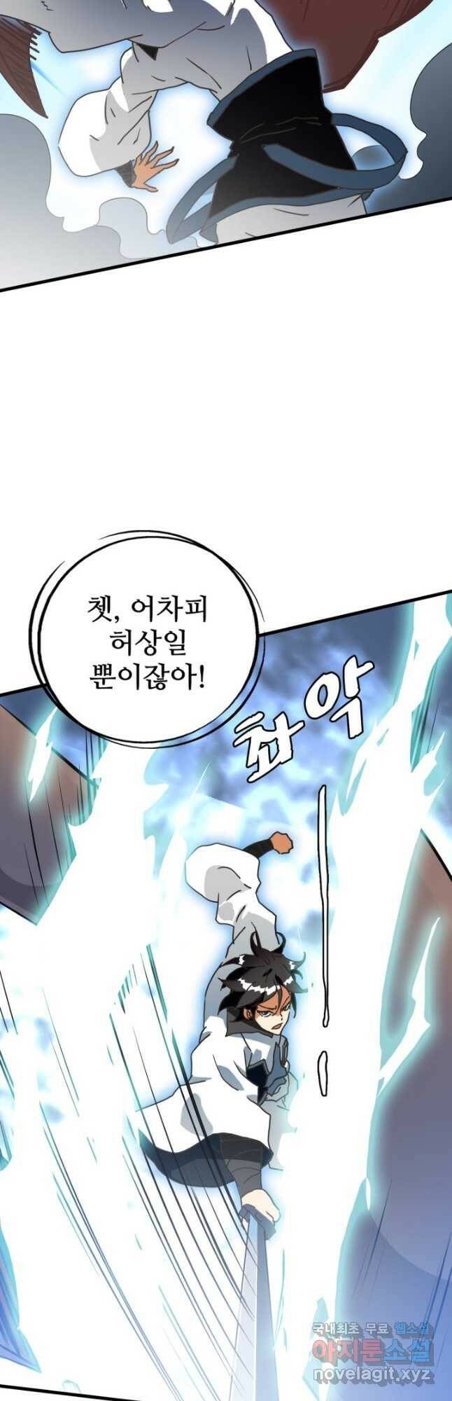 광속으로 레벨업 69화 14