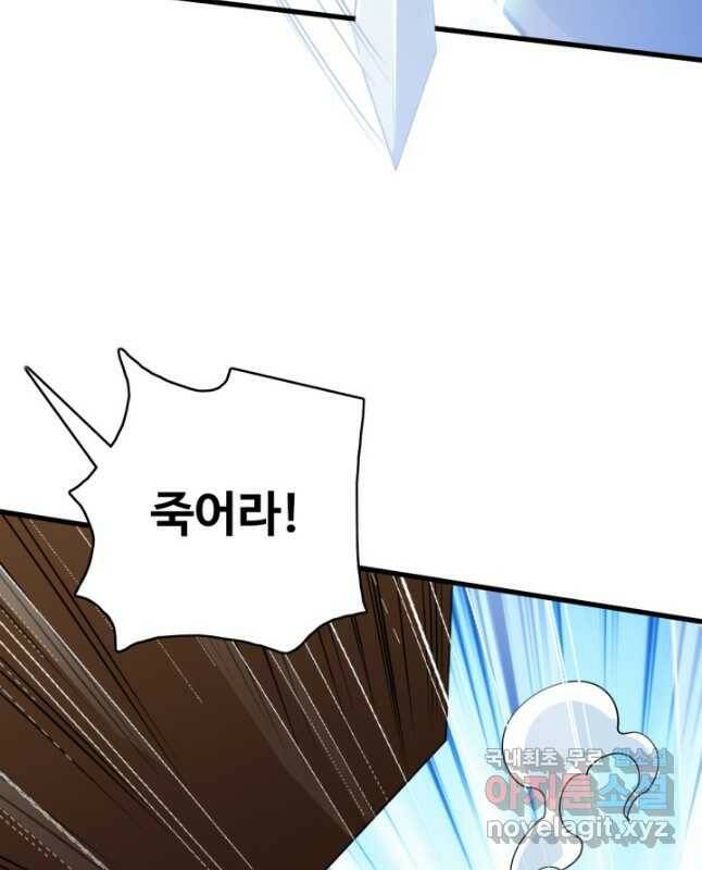 광속으로 레벨업 69화 15