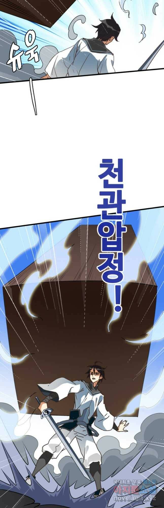 광속으로 레벨업 69화 16