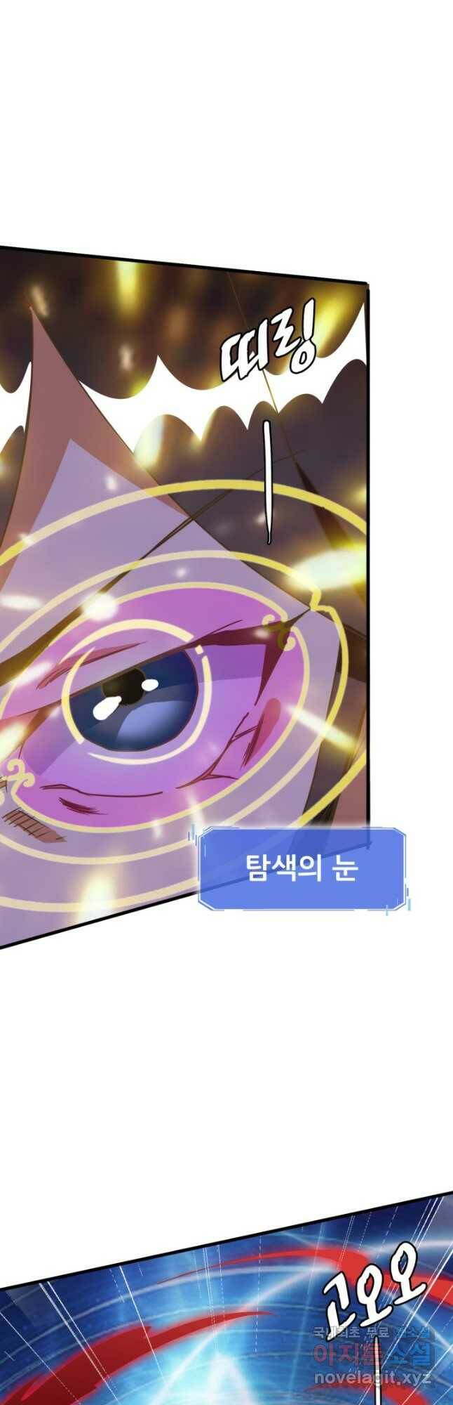 광속으로 레벨업 69화 19