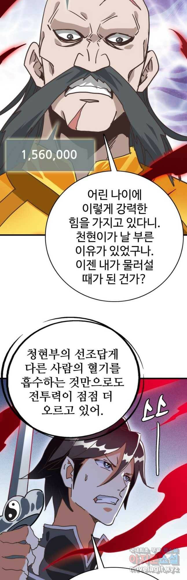 광속으로 레벨업 69화 21