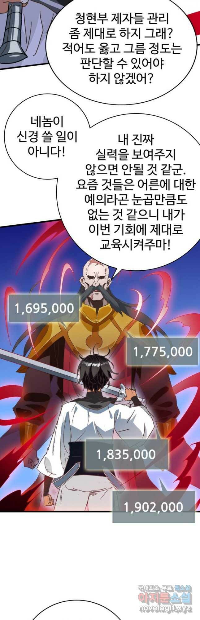 광속으로 레벨업 69화 22