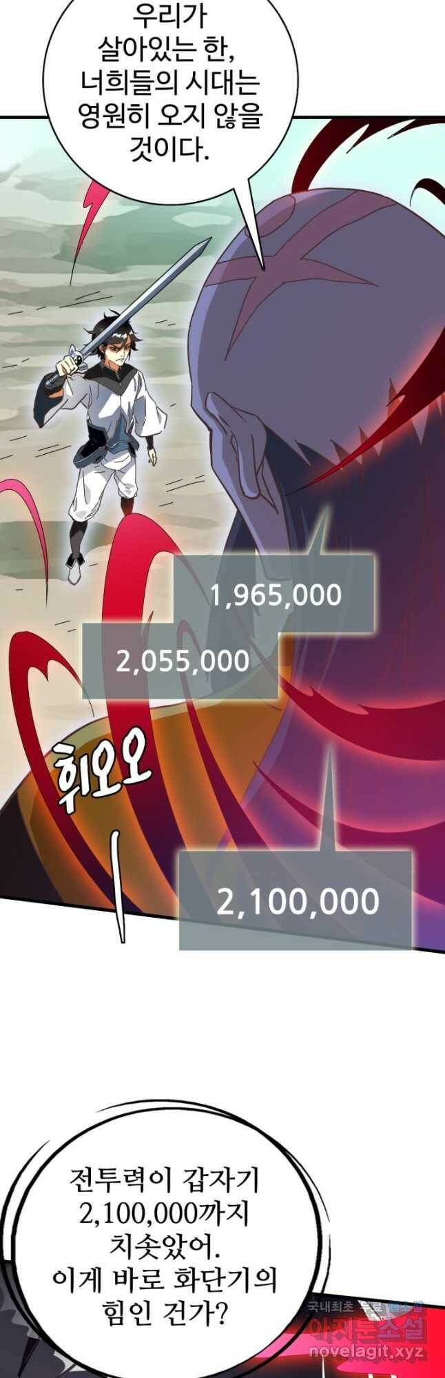 광속으로 레벨업 69화 23
