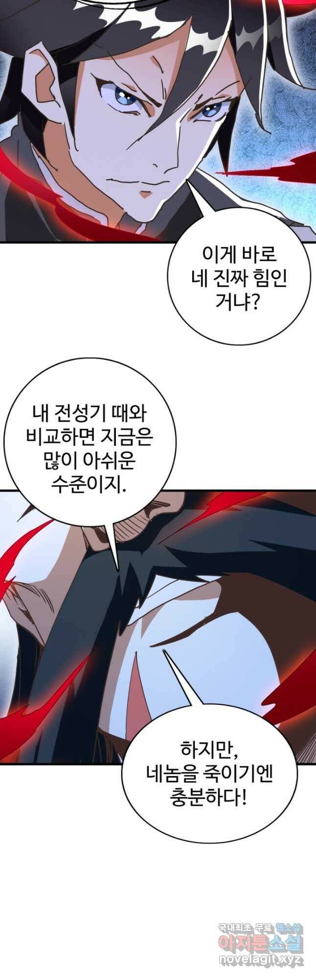 광속으로 레벨업 69화 24