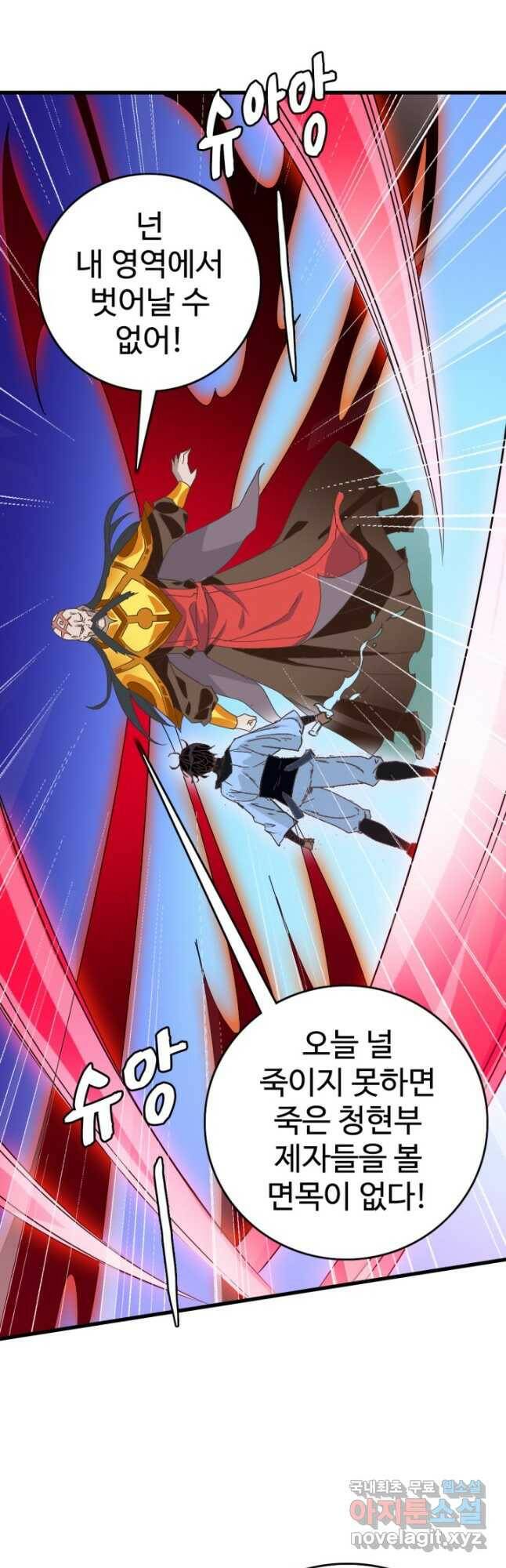광속으로 레벨업 69화 25