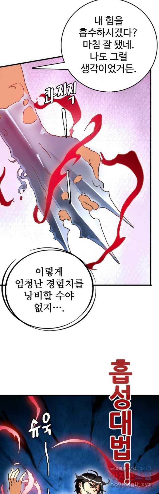 광속으로 레벨업 69화 26