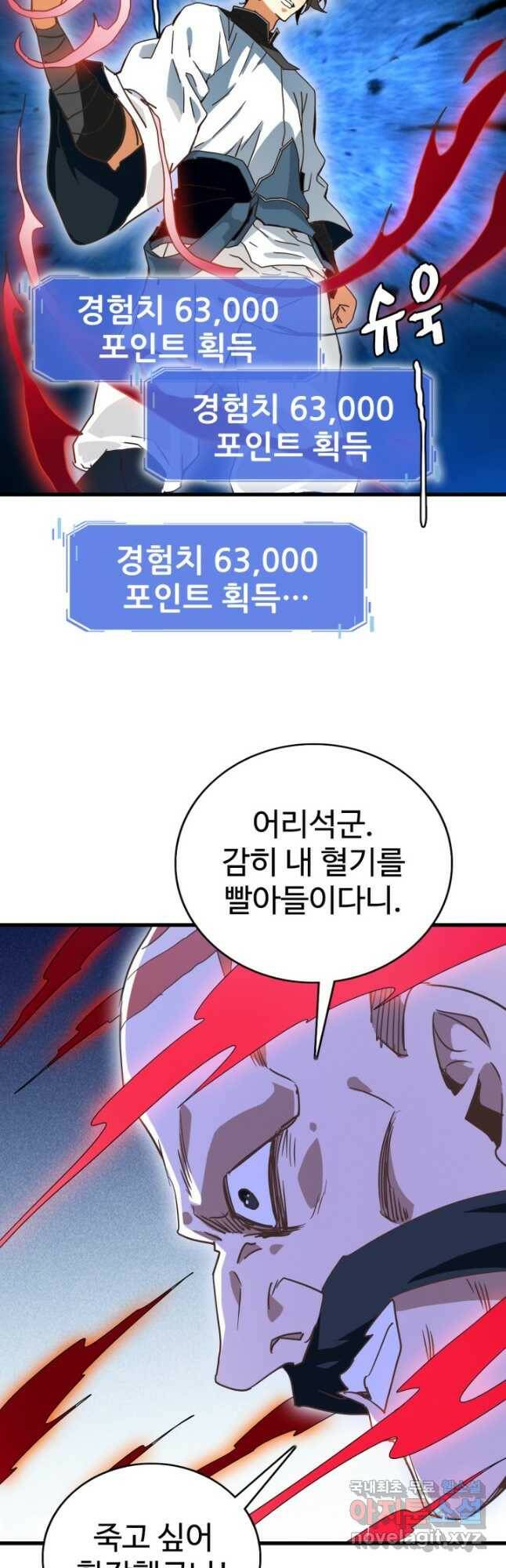 광속으로 레벨업 69화 27