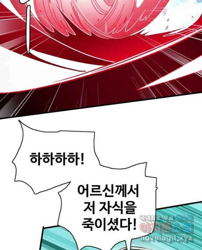 광속으로 레벨업 69화 30