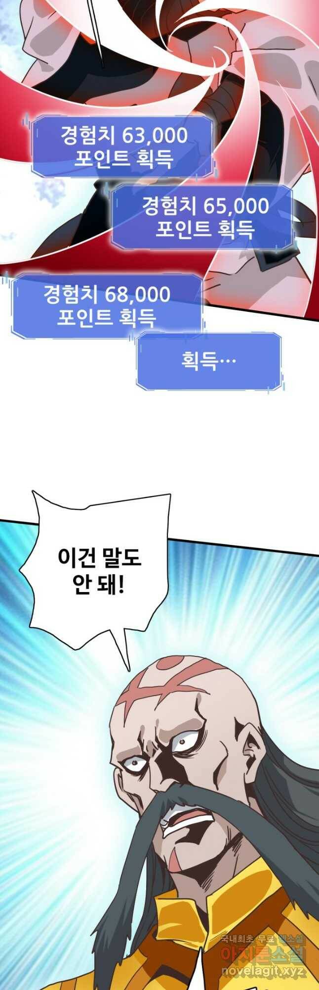 광속으로 레벨업 69화 33
