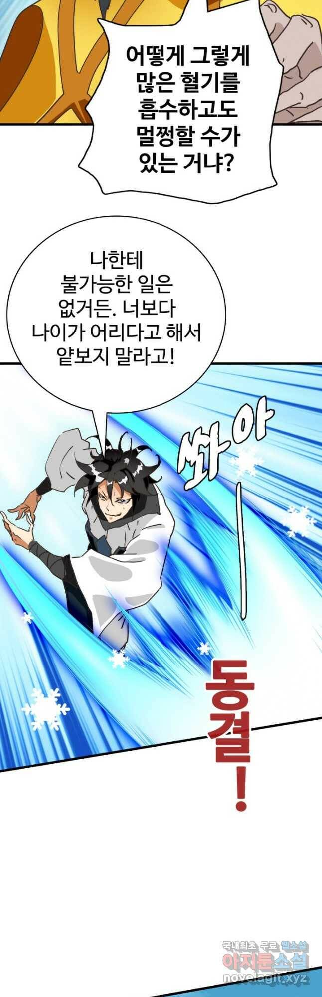 광속으로 레벨업 69화 34