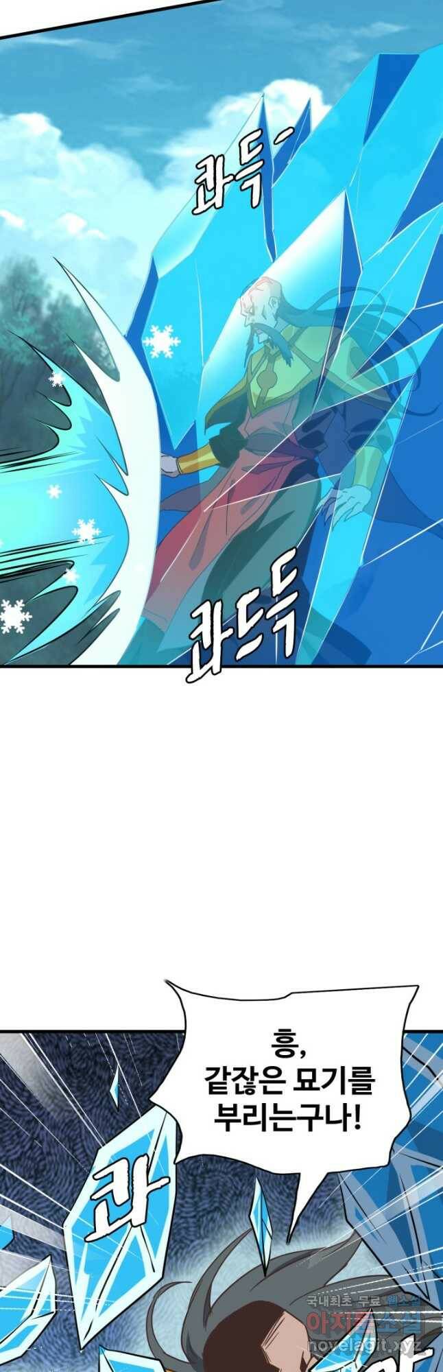 광속으로 레벨업 69화 35