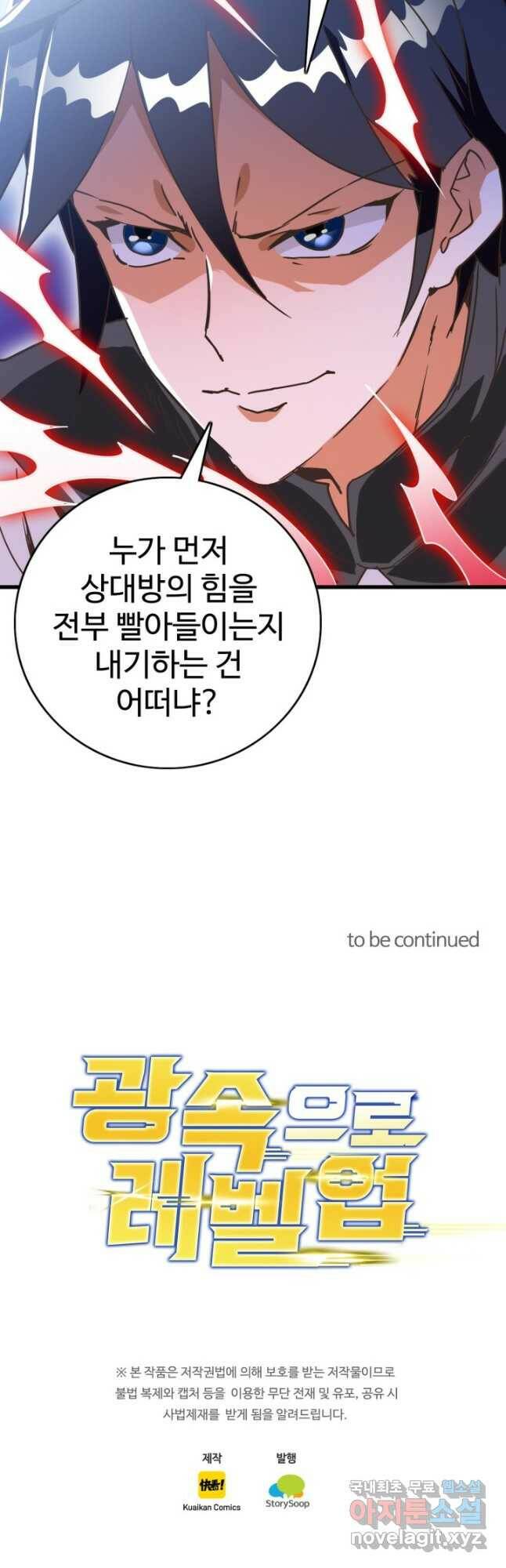 광속으로 레벨업 69화 39