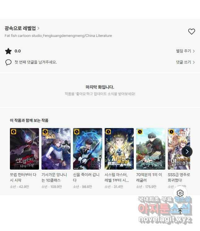 광속으로 레벨업 69화 40
