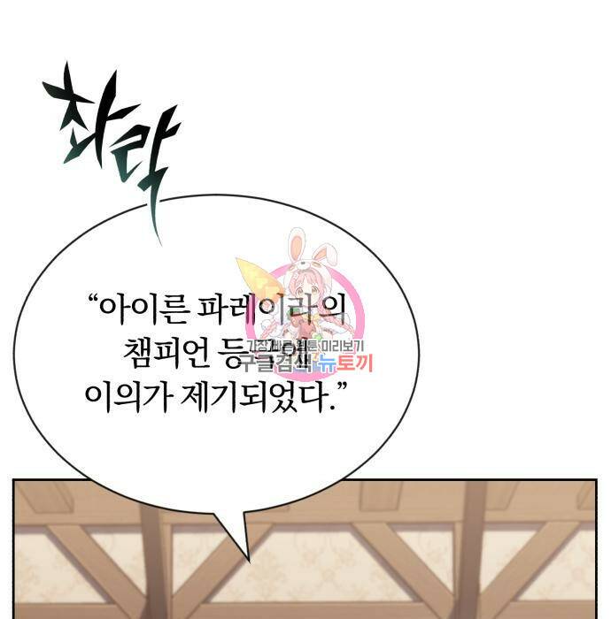 나태 공자, 노력 천재 되다 75화 1