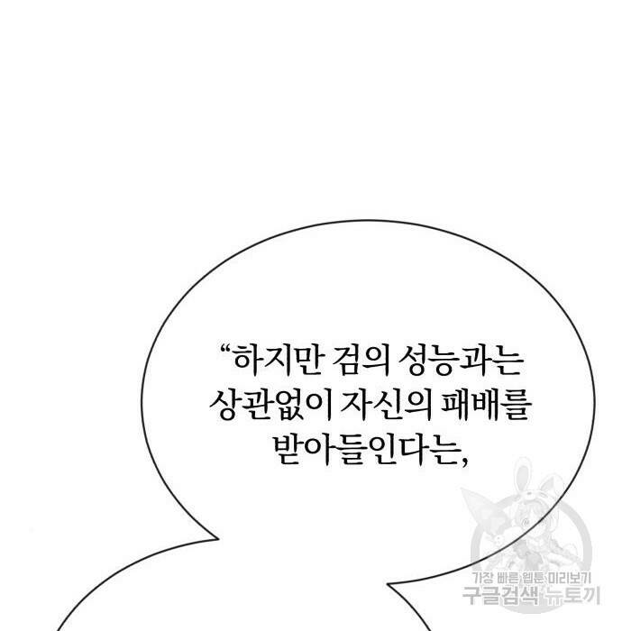 나태 공자, 노력 천재 되다 75화 4