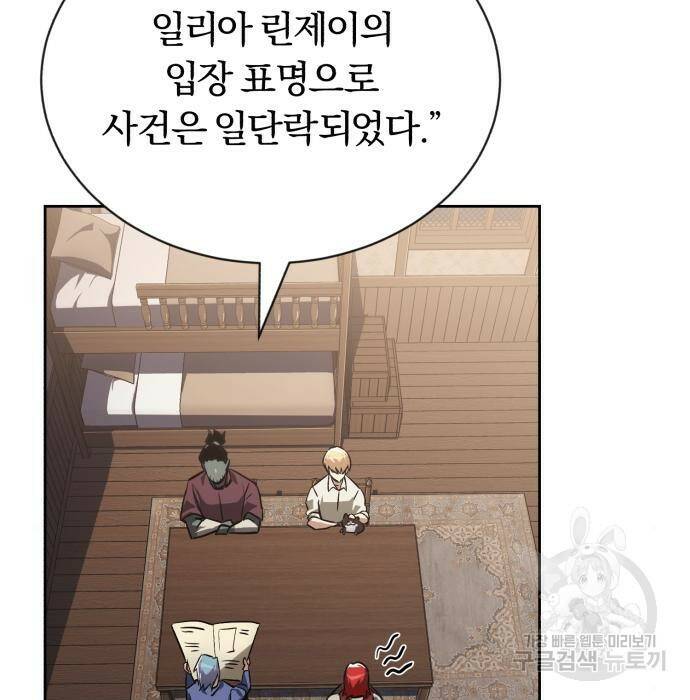 나태 공자, 노력 천재 되다 75화 5