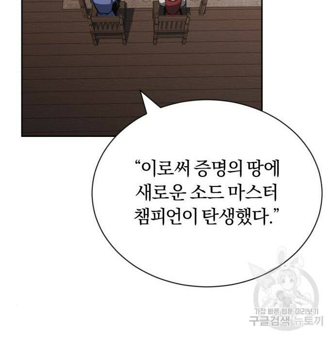 나태 공자, 노력 천재 되다 75화 6