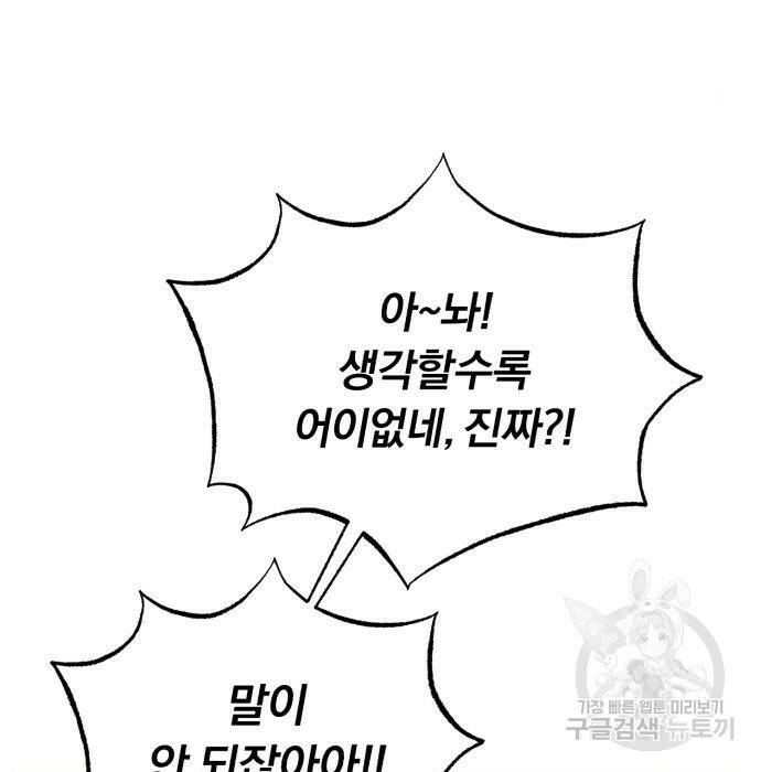 나태 공자, 노력 천재 되다 75화 7