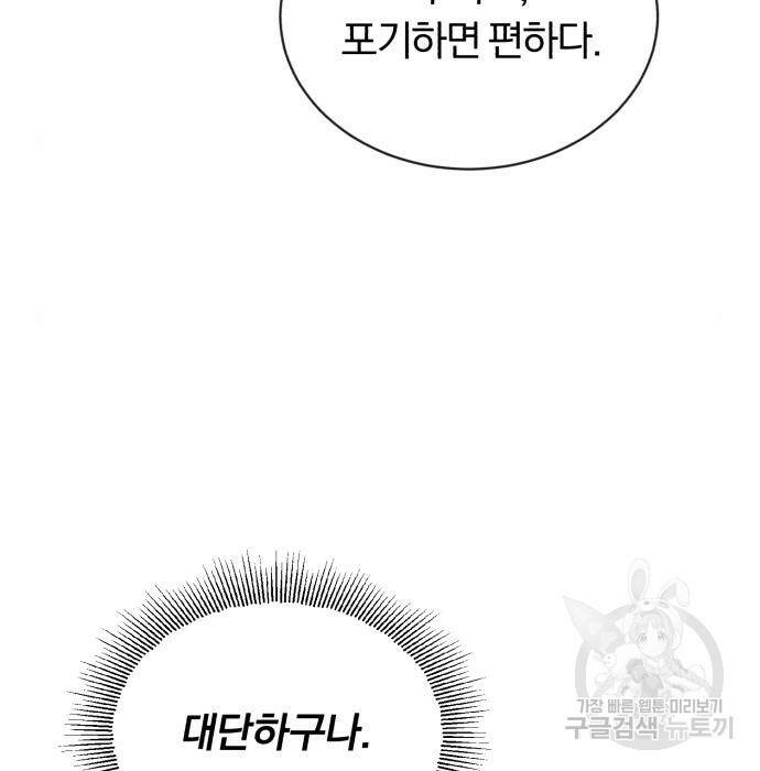 나태 공자, 노력 천재 되다 75화 9