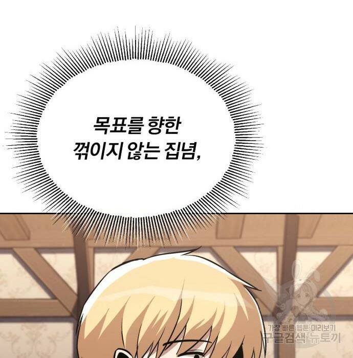 나태 공자, 노력 천재 되다 75화 12