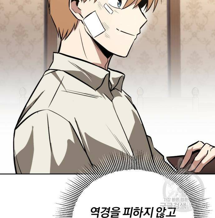 나태 공자, 노력 천재 되다 75화 13