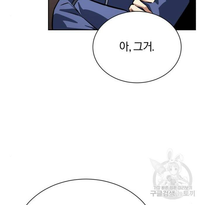 나태 공자, 노력 천재 되다 75화 21