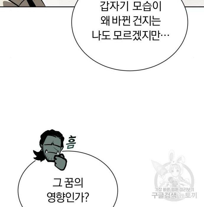 나태 공자, 노력 천재 되다 75화 24