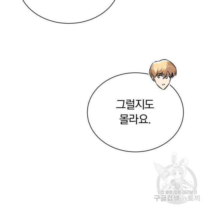 나태 공자, 노력 천재 되다 75화 25