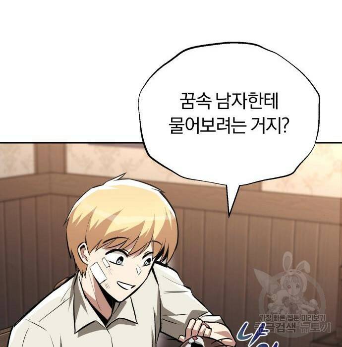 나태 공자, 노력 천재 되다 75화 28