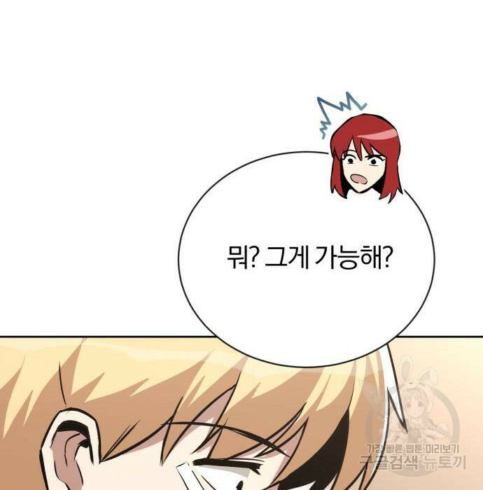 나태 공자, 노력 천재 되다 75화 30