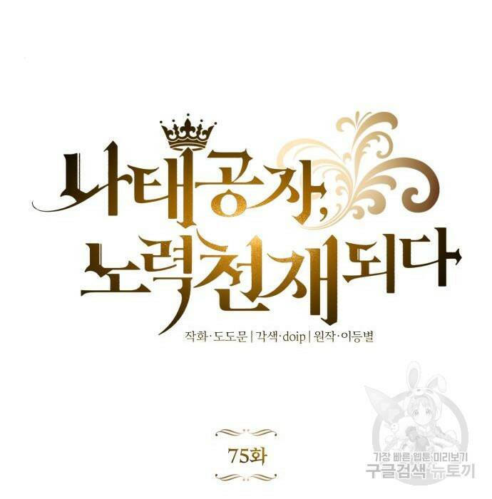 나태 공자, 노력 천재 되다 75화 33