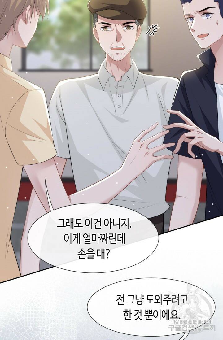 집착공의 인형놀이 61화 4