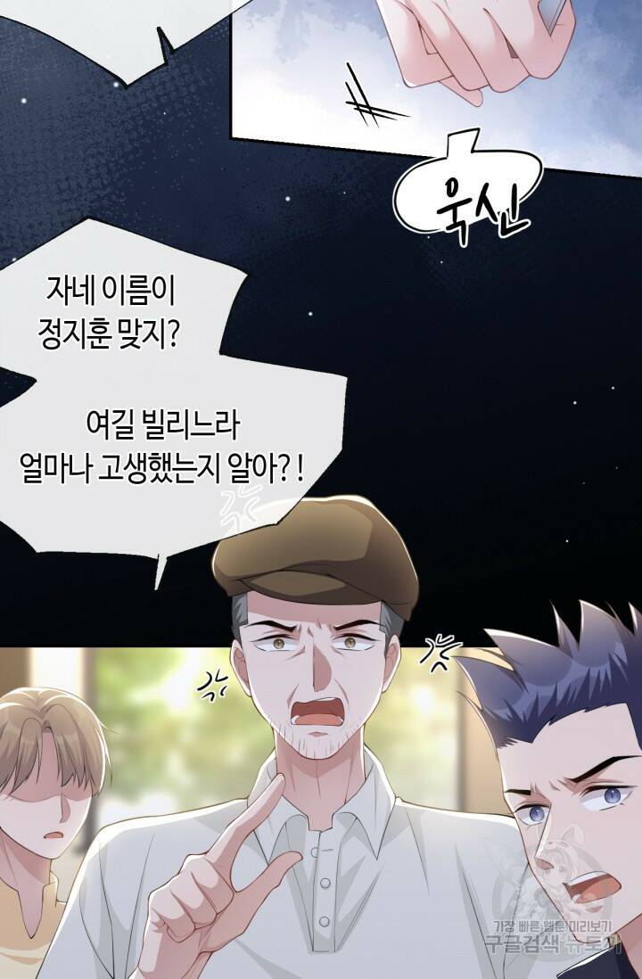집착공의 인형놀이 61화 6