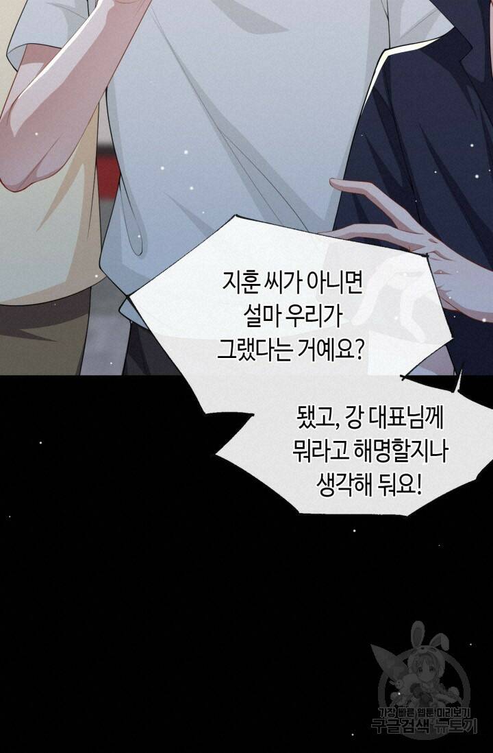 집착공의 인형놀이 61화 7