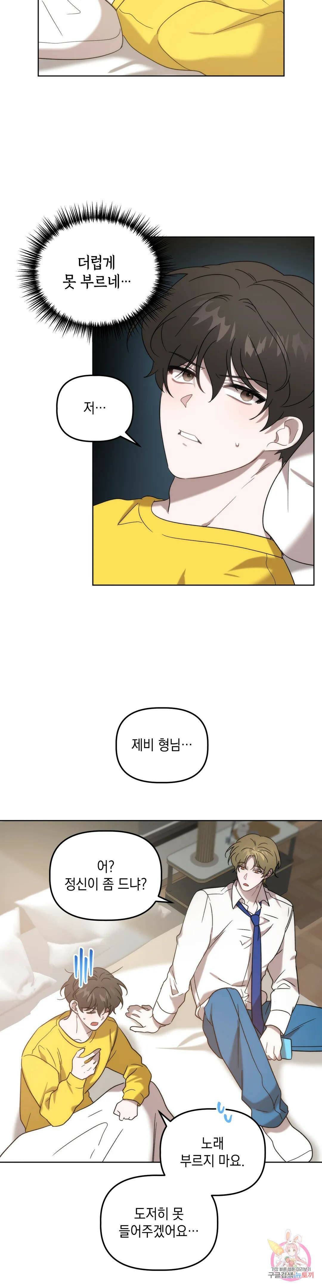 통하였느냐 10화 4