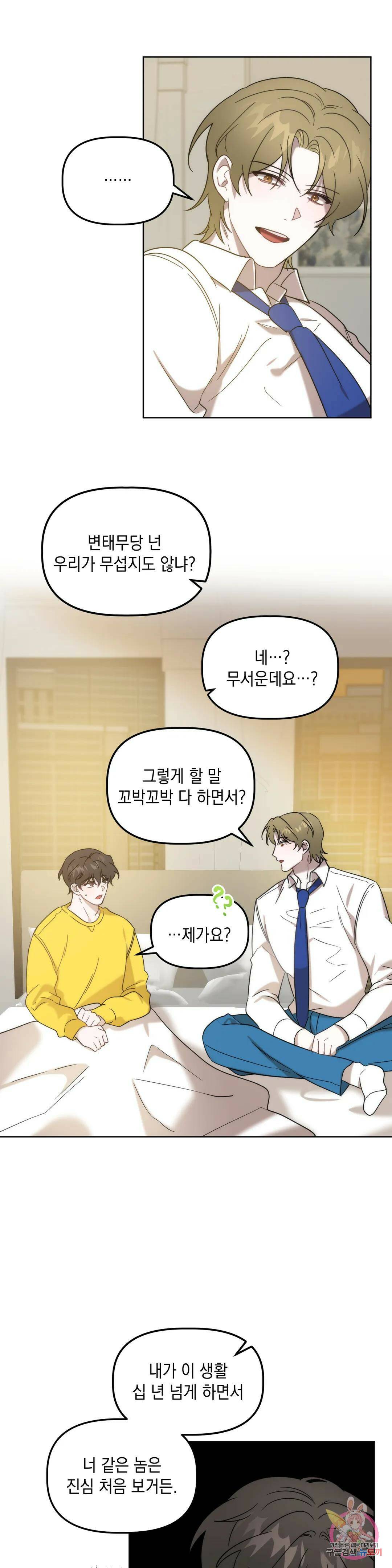 통하였느냐 10화 5